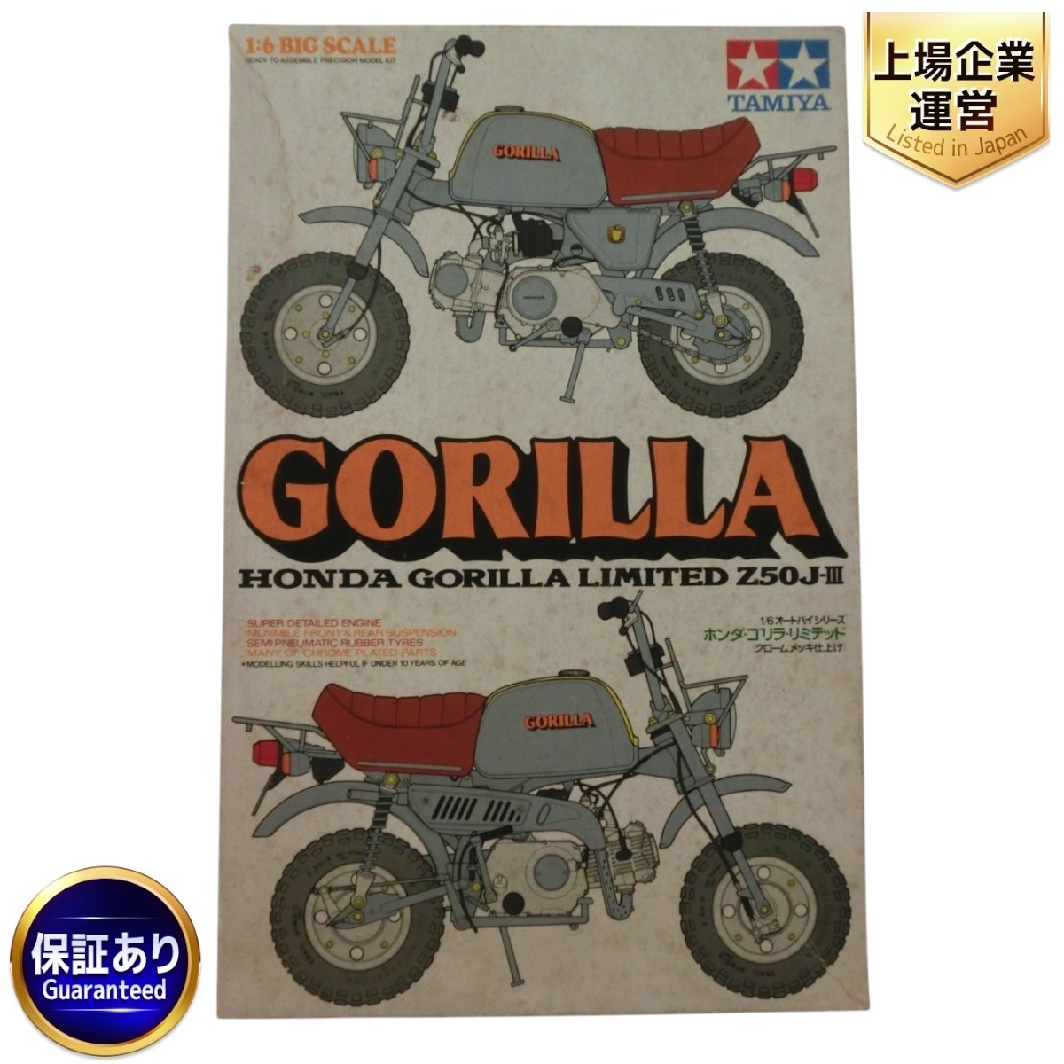 宅配】千葉県柏市のプラモデル買取実績｜TAMIYA「1/6 HONDA
