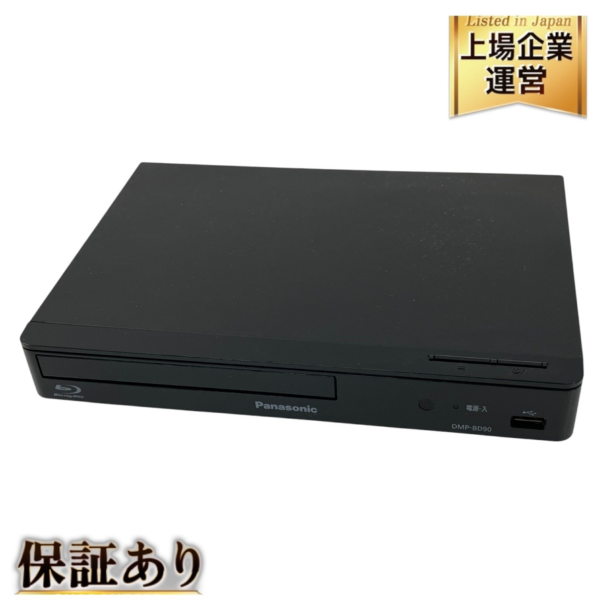Yahoo!オークション -「dmp-bd90」の落札相場・落札価格 Yahoo!オークション -「dmp-bd90」の落札相場・落札価格