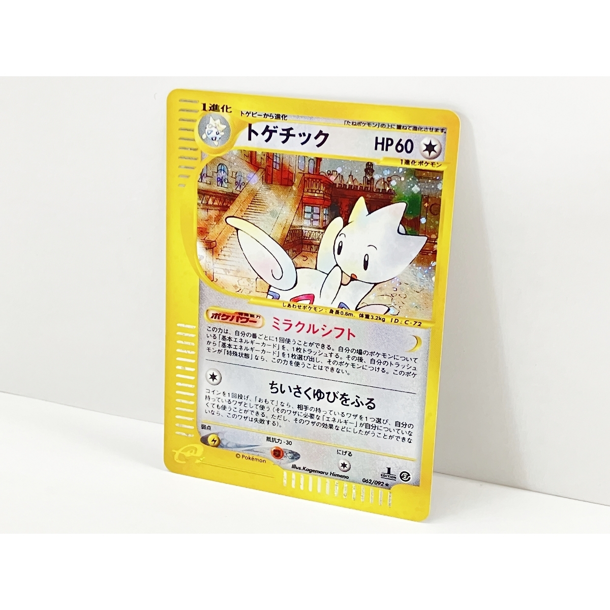 Yahoo!オークション -「ポケモンカードe 地図にない町」の落札 Yahoo!オークション -「ポケモンカードe 地図にない町」の落札