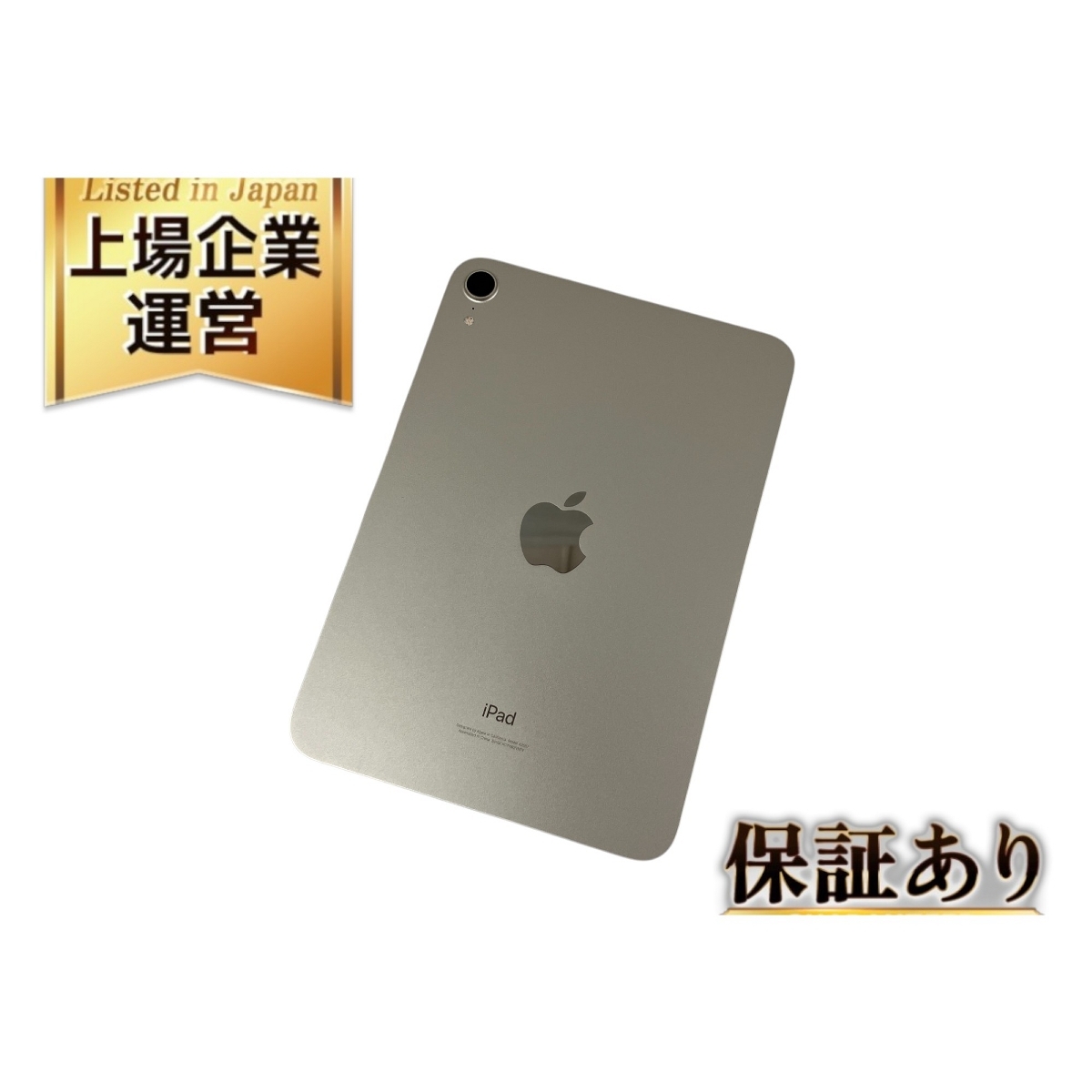 2025年最新】Yahoo!オークション -ipad mini 6 スターライトの 2025年最新】Yahoo!オークション -ipad mini 6 スターライトの