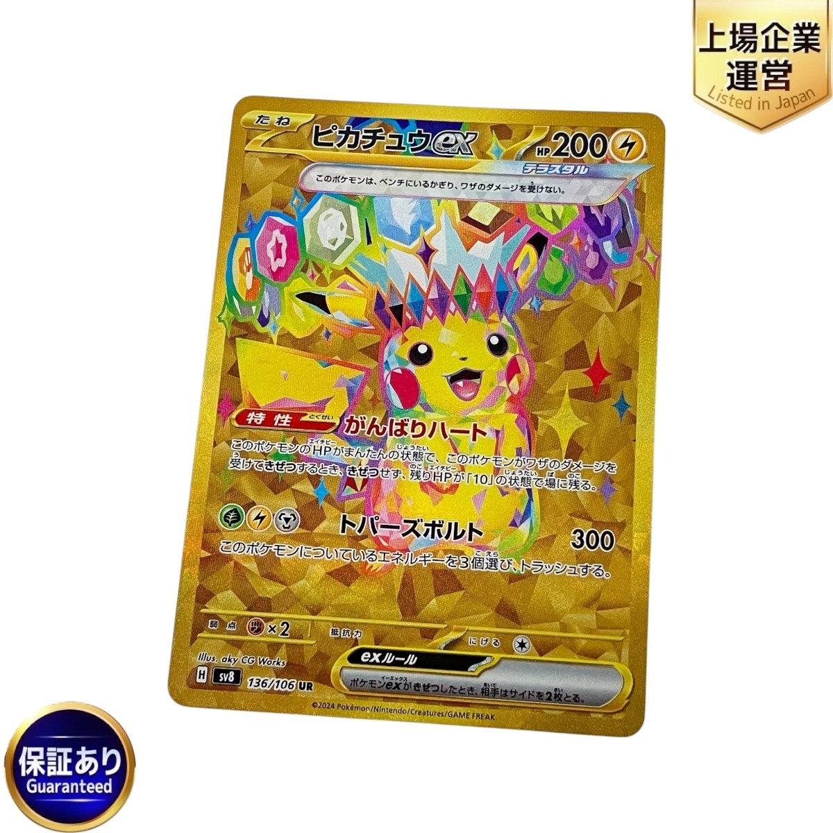 Yahoo!オークション -「ポケモンカード ピカチュウ ur Yahoo!オークション -「ポケモンカード ピカチュウ ur