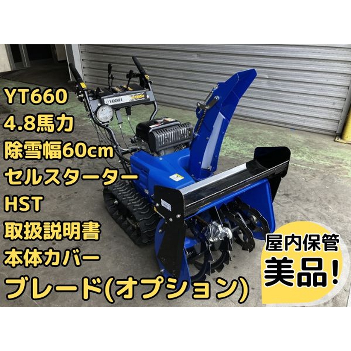 2025年最新】Yahoo!オークション -ヤマハ除雪機660の中古品 2025年最新】Yahoo!オークション -ヤマハ除雪機660の中古品