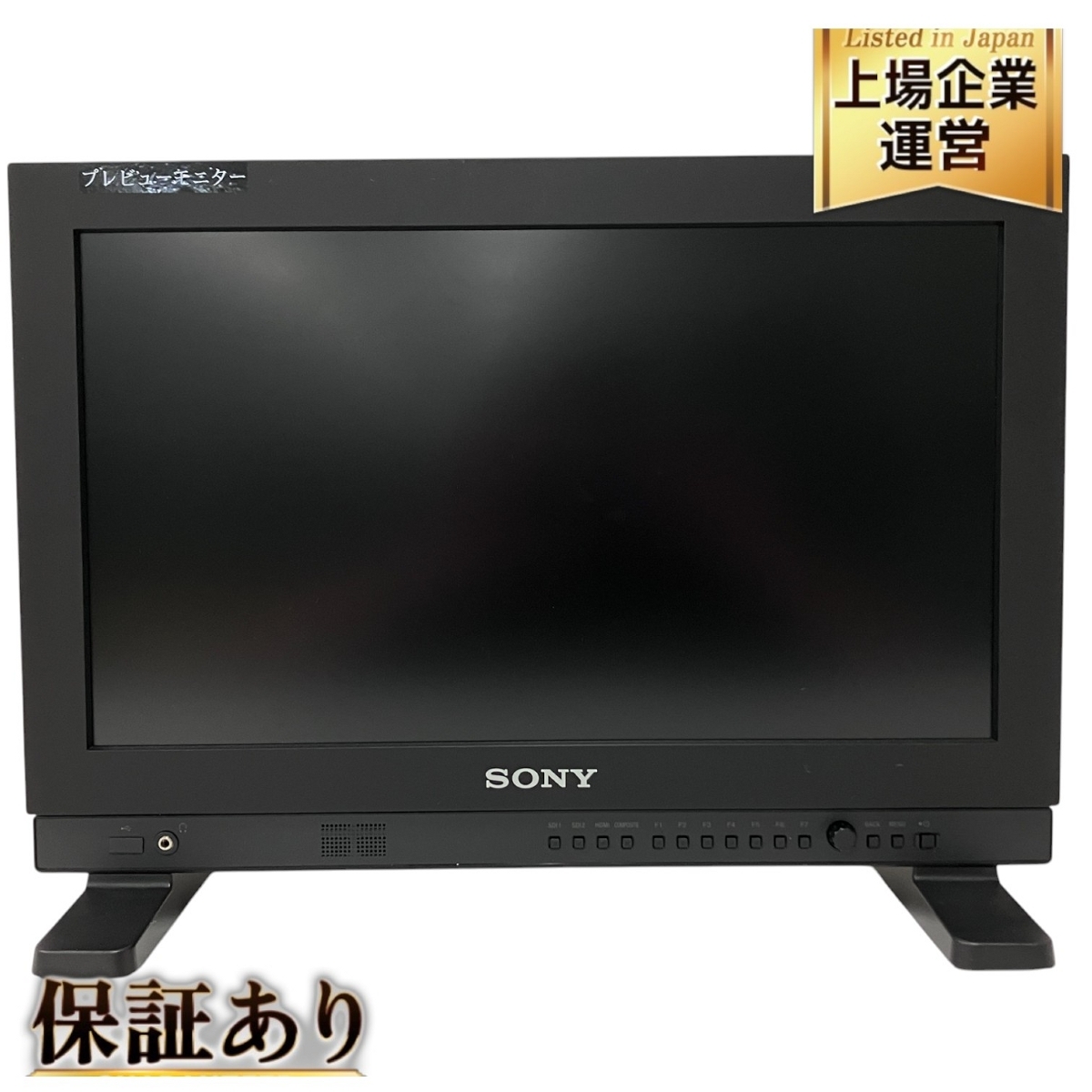 2025年最新】Yahoo!オークション -sony 業務用 モニターの中古品 2025年最新】Yahoo!オークション -sony 業務用 モニターの中古品