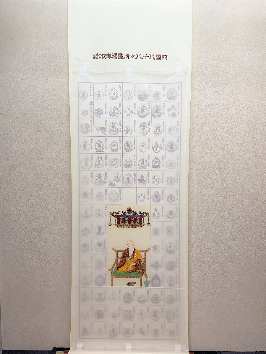 2025年最新】Yahoo!オークション -四国八十八ヶ所 掛け軸の中古 2025年最新】Yahoo!オークション -四国八十八ヶ所 掛け軸の中古