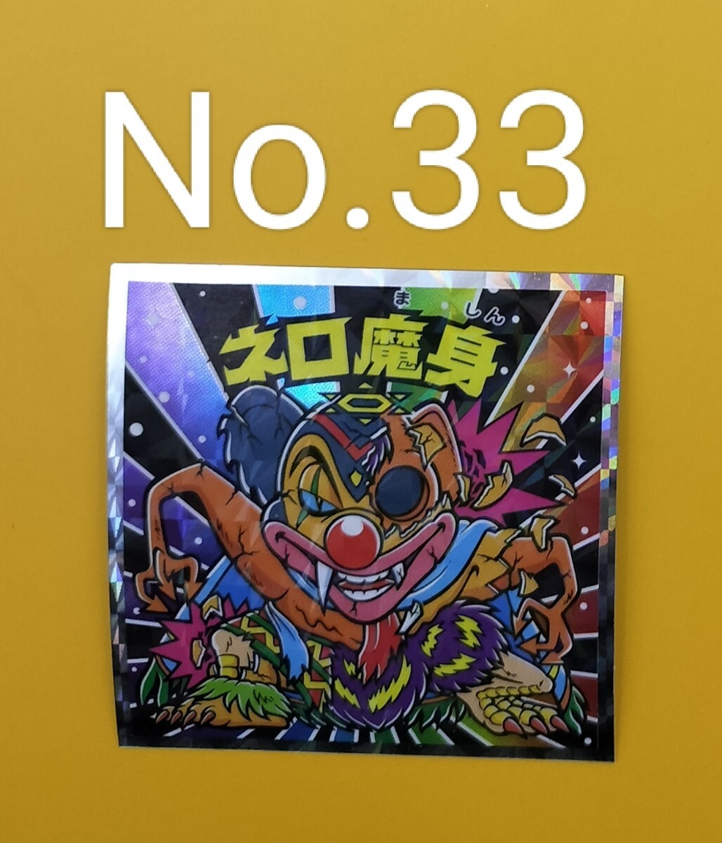 美品】ネロ魔身（ビックリマンシール・チョコ版・青色プリズム）