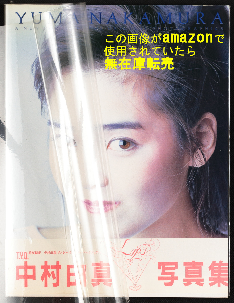 2025年最新】Yahoo!オークション -中村由真の中古品・新品・未 2025年最新】Yahoo!オークション -中村由真の中古品・新品・未