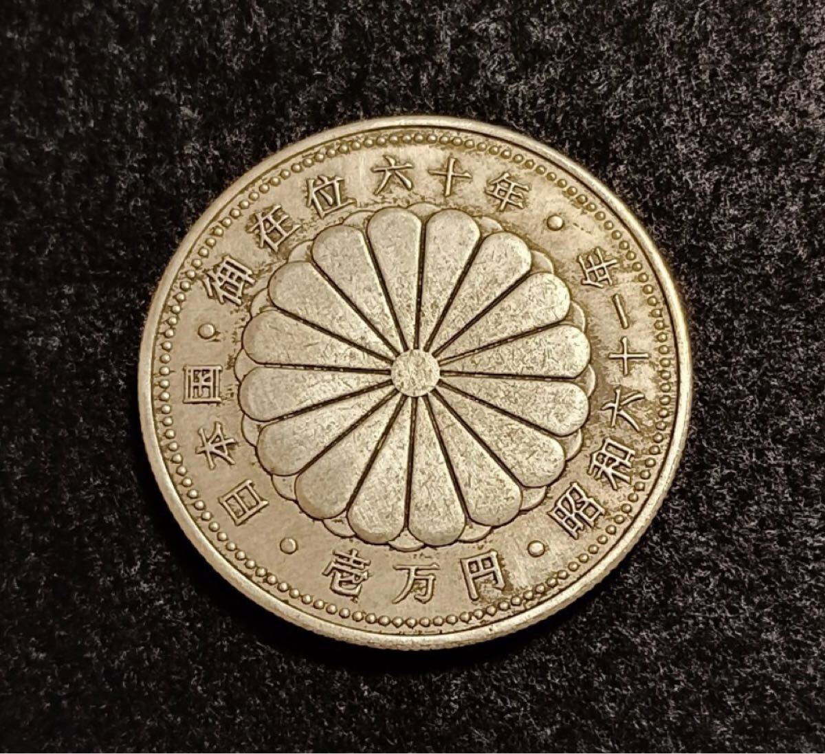 2025年最新】Yahoo!オークション -御在位60年1万円銀貨の中古品 2025年最新】Yahoo!オークション -御在位60年1万円銀貨の中古品