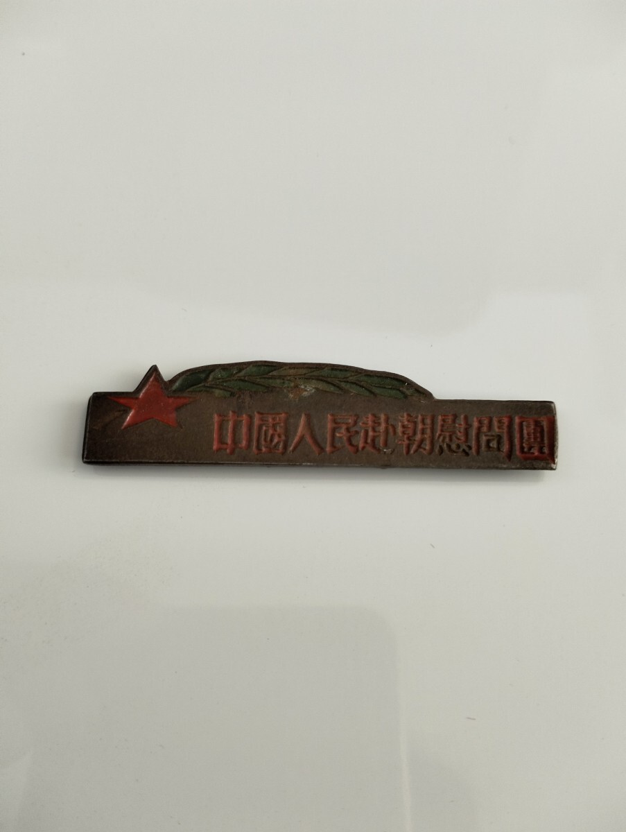 2025年最新】Yahoo!オークション -北朝鮮 バッジの中古品・新品 2025年最新】Yahoo!オークション -北朝鮮 バッジの中古品・新品