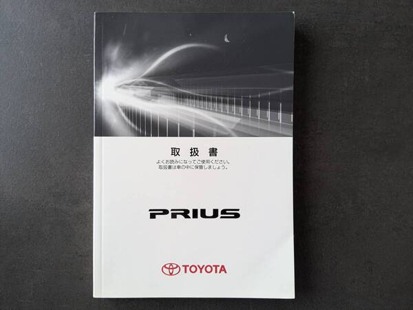 TOYOTA トヨタ PRIUS プリウス ZVW30 取扱説明書 取説 中古 中古品 c180