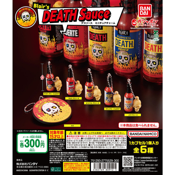 デスソース ミニチュアチャーム 全6種フルコンプ