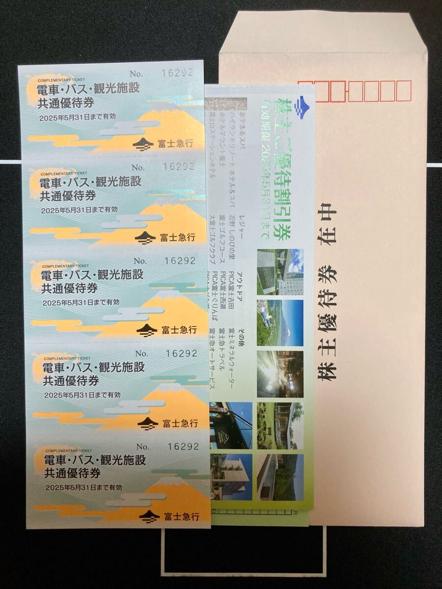 2025年最新】Yahoo!オークション -富士急行 株主優待券の中古品 2025年最新】Yahoo!オークション -富士急行 株主優待券の中古品