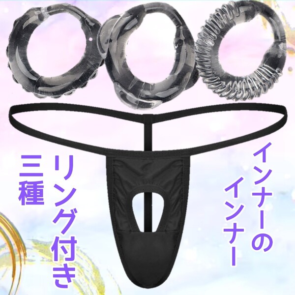 メンズビキニ コックリング 男性機能補助 メンズTバック ペニスリング 包茎リング メンズ下着 包茎矯正 ビキニパンツ 勃起不全 男性下着