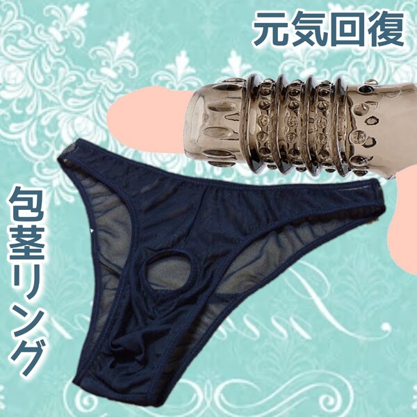 メンズTバック 男性機能補助 包茎リング ビキニパンツ 男性機能回復 コックリング メンズビキニ 包茎矯正 男性下着 ペニスリング