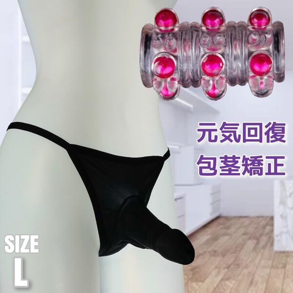 ビキニパンツ メンズTバック コックリング メンズビキニ 包茎リング ペニスリング 勃起不全 男性機能補助 包茎矯正