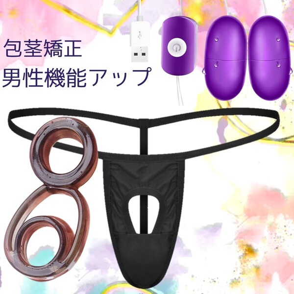 メンズビキニ 男性機能アップ 包茎リング メンズTバック 男性機能補助 ローター 包茎矯正 マッサージャー コックリング