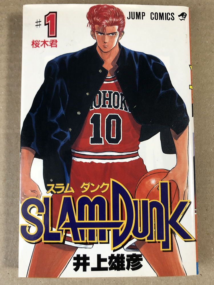 Yahoo!オークション -「slam dunk 初版」(本、雑誌) の落札相場 Yahoo!オークション -「slam dunk 初版」(本、雑誌) の落札相場