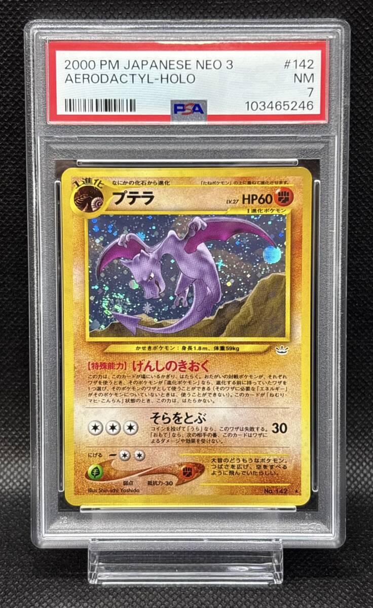 プテラ 旧裏面の値段と価格推移は?|14件の売買データから プテラ 旧裏面の値段と価格推移は?|14件の売買データから