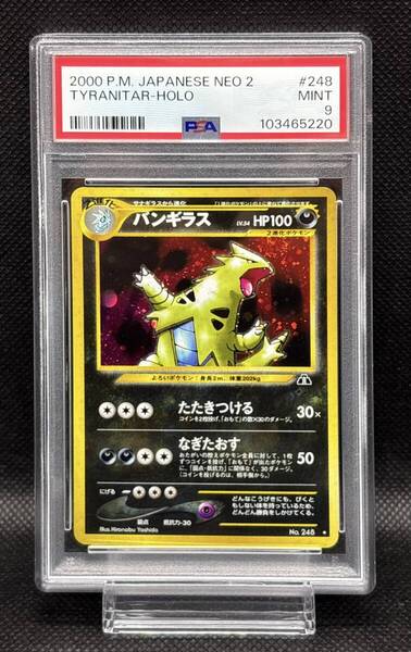 PSA 9 バンギラス No.248 ホロレア 2000 旧裏 ポケモンカード 日本語