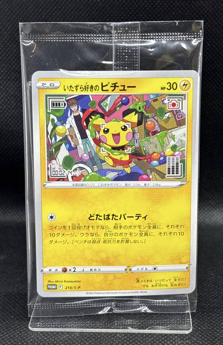 ピチュー(P)(DPP-112-DP-P)｜ポケカ通販サイト【Cardshop Serra】