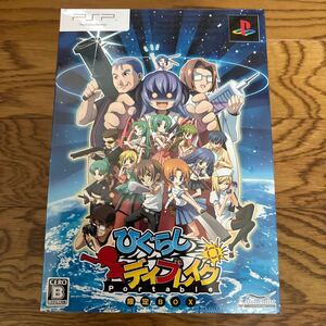 PSP ひぐらしデイブレイク Portable 限定BOX 新品