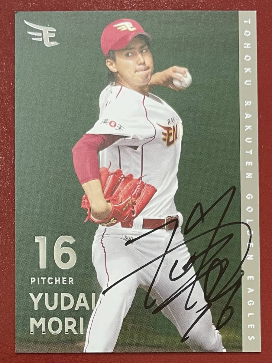 森雄大選手「プロ初勝利記念」グッズ発売！ - 東北楽天