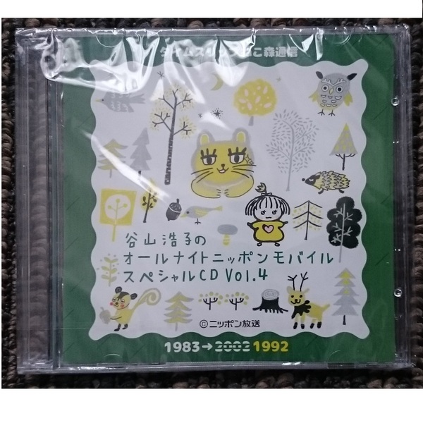 KF 谷山浩子 オールナイトニッポンモバイル スペシャルCD Vol 4 新品・未開封