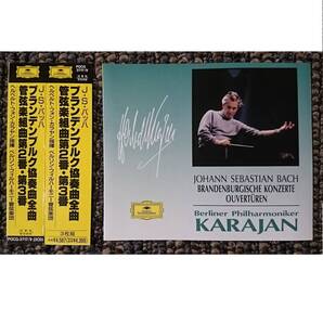 KF バッハ ブランデンブルク協奏曲 全曲 管弦楽組曲第2番・3番 カラヤン BPO
