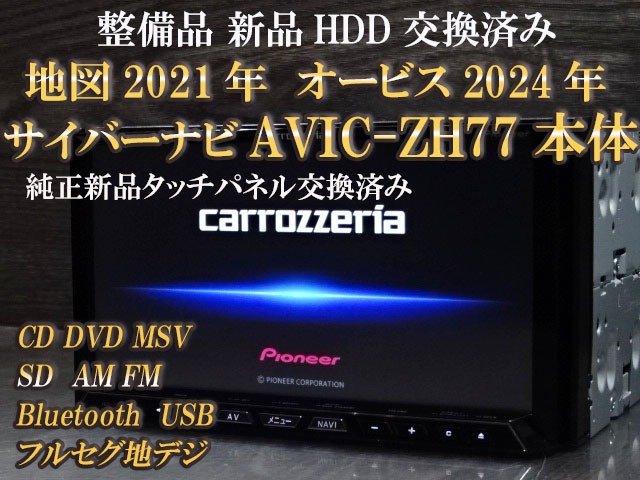 Yahoo!オークション -「サイバーナビ avic-zh77」の落札相場 Yahoo!オークション -「サイバーナビ avic-zh77」の落札相場