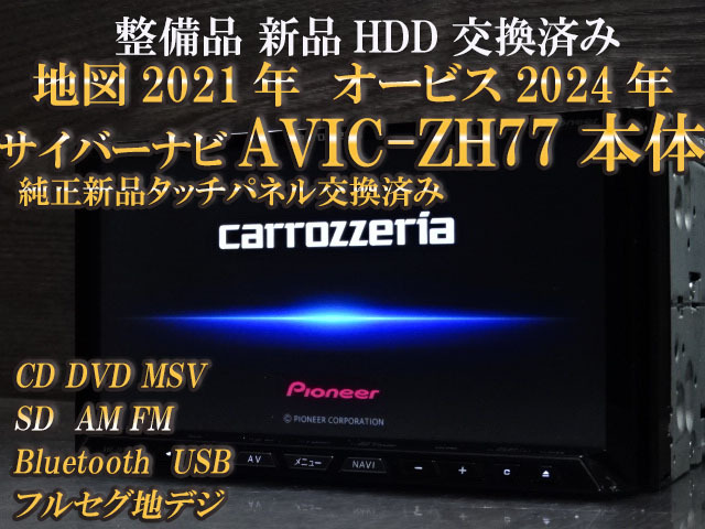 Yahoo!オークション -「avic-zh77 地図」の落札相場・落札価格 Yahoo!オークション -「avic-zh77 地図」の落札相場・落札価格