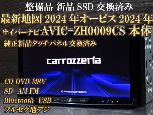 2025年最新】カロッツェリア AVIC-ZH0009 HDDナビの検索結果 2025年最新】カロッツェリア AVIC-ZH0009 HDDナビの検索結果