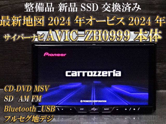 2025年最新】avic-zh0999のカロッツェリアHDDナビが充実 - Yahoo 2025年最新】avic-zh0999のカロッツェリアHDDナビが充実 - Yahoo