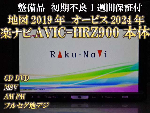 Yahoo!オークション -「avic-hrz900 地図」の落札相場・落札価格 Yahoo!オークション -「avic-hrz900 地図」の落札相場・落札価格