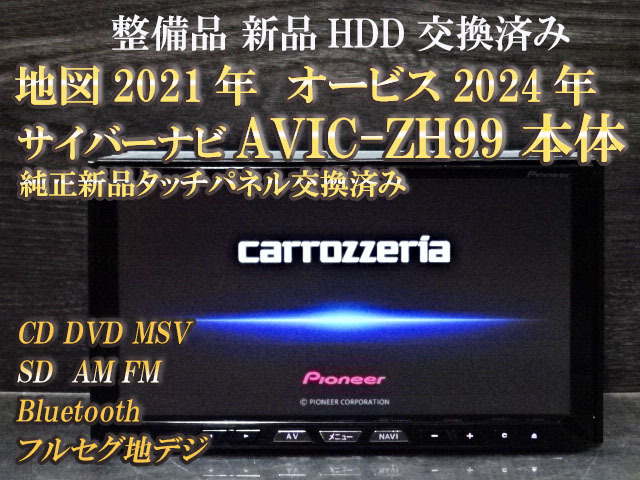 2025年最新】カロッツェリア サイバーナビ AVIC-ZH99の商品一覧 2025年最新】カロッツェリア サイバーナビ AVIC-ZH99の商品一覧