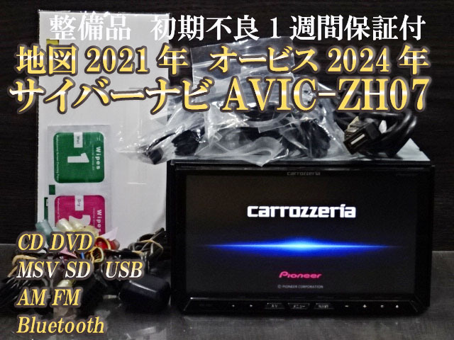 2025年最新】Yahoo!オークション -avic zh07の中古品・新品・未 2025年最新】Yahoo!オークション -avic zh07の中古品・新品・未