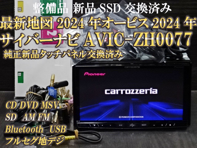 2025年最新】Yahoo!オークション -avic-zh0077の中古品・新品 2025年最新】Yahoo!オークション -avic-zh0077の中古品・新品