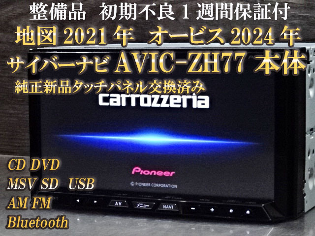 2025年最新】Yahoo!オークション -avic-zh77の中古品・新品・未 2025年最新】Yahoo!オークション -avic-zh77の中古品・新品・未