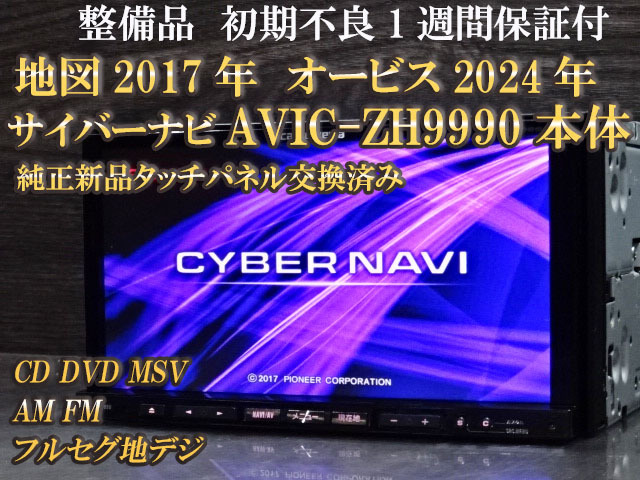 2025年最新】Yahoo!オークション -avic-zh9990の中古品・新品 2025年最新】Yahoo!オークション -avic-zh9990の中古品・新品