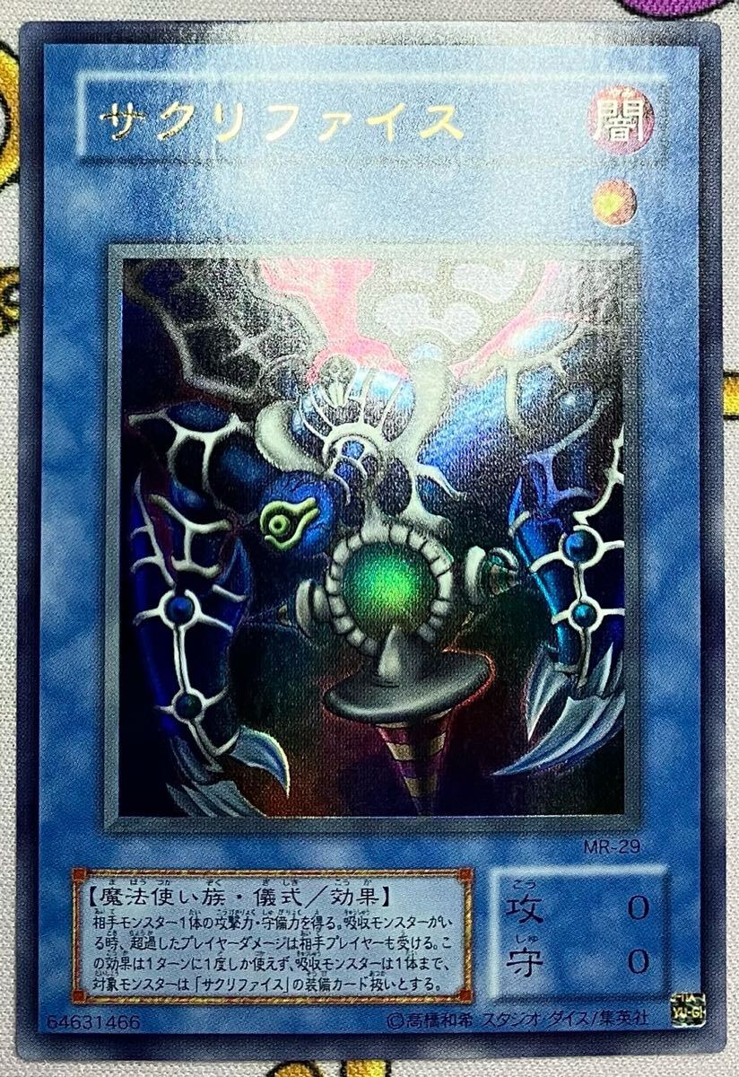 Yahoo!オークション -「遊戯王 サクリファイス ウルトラ」の落札 Yahoo!オークション -「遊戯王 サクリファイス ウルトラ」の落札