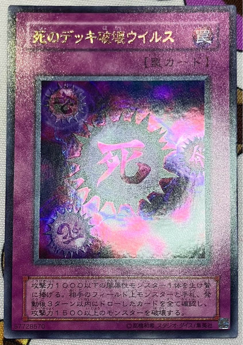 Yahoo!オークション -「遊戯王 死のデッキ破壊ウイルス」の落札