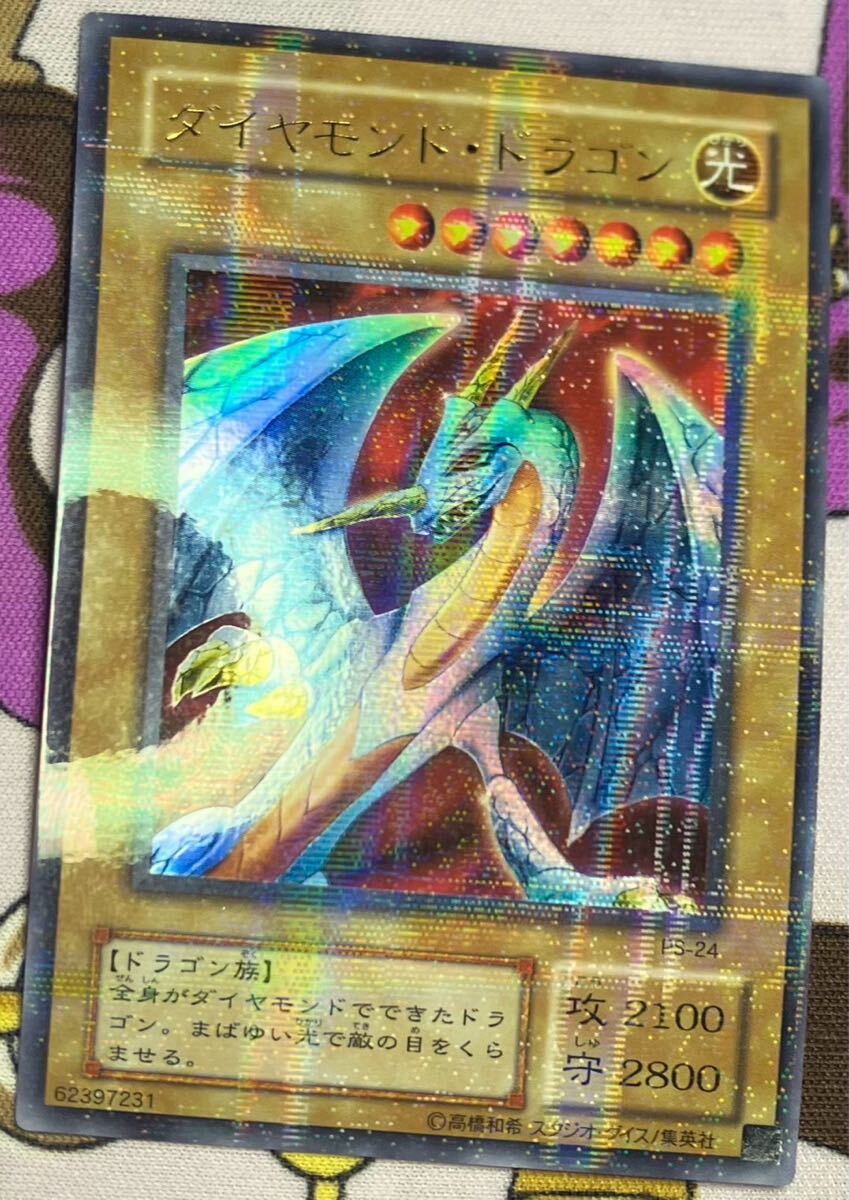 遊戯王 ダイヤモンドドラゴンの値段と価格推移は?|2件の売買 遊戯王 ダイヤモンドドラゴンの値段と価格推移は?|2件の売買