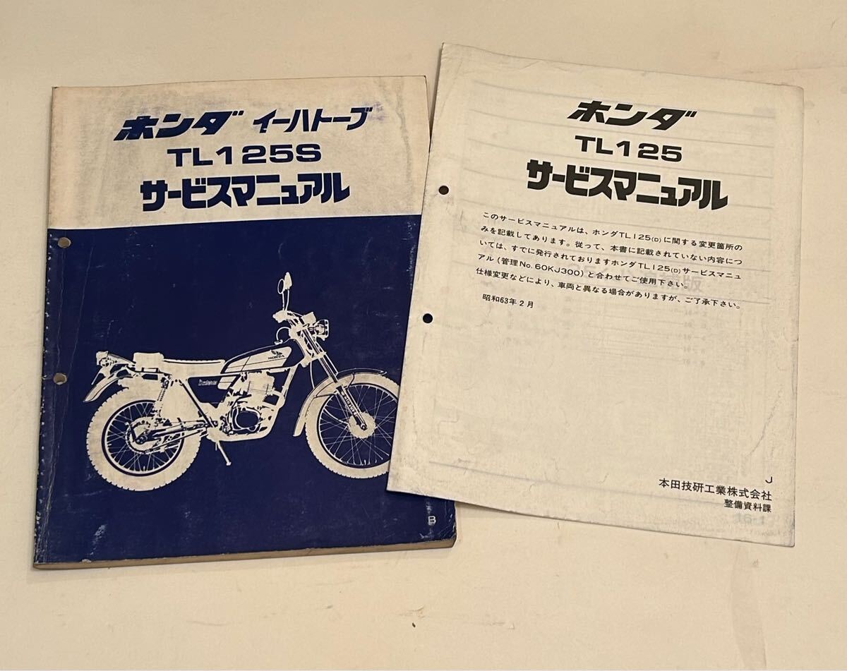 ホンダベンリィ90・125S: ホンダバイアルスTL125: サービス