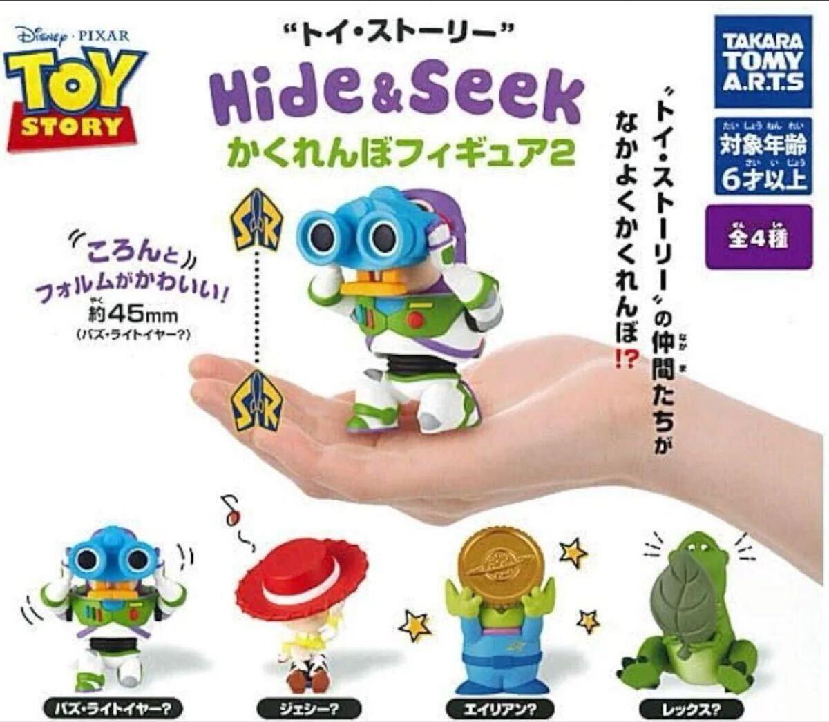 2025年最新】Yahoo!オークション -トイストーリー2 フィギュアの