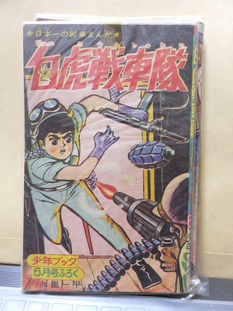 2025年最新】Yahoo!オークション -白虎(漫画、コミック)の中古品