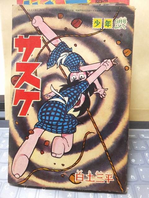 2025年最新】Yahoo!オークション -サスケ白土三平(漫画 2025年最新】Yahoo!オークション -サスケ白土三平(漫画
