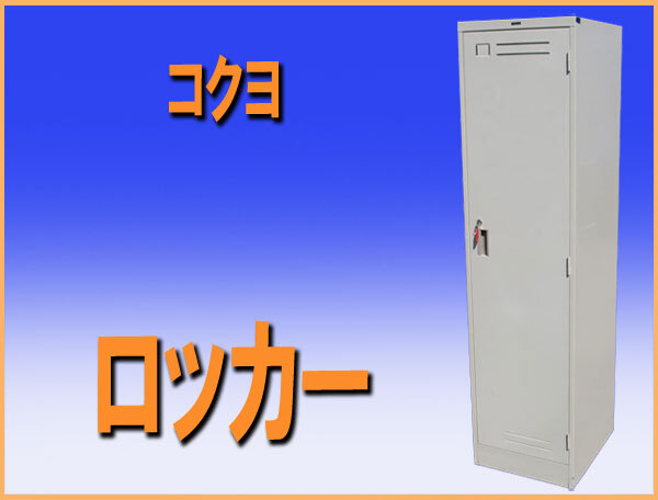 2025年最新】Yahoo!オークション -(コクヨ)kokuyo(ロッカー)の 2025年最新】Yahoo!オークション -(コクヨ)kokuyo(ロッカー)の
