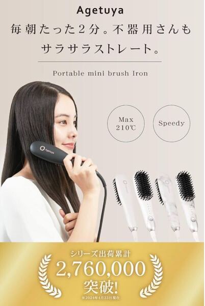 AGETUYA アゲツヤ ポータブルミニブラシアイロン ストレートアイロンブラシ ヒートブラシ ブラシアイロン ヘアアイロン ストレートヘア 黒