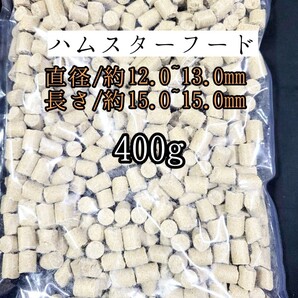 【送料無料】日本ペットフード ハムスターフード400g ジャンガリアンハムスター ゴールデンハムスター 小動物 ハードタイプペレット