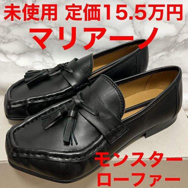マリアーノ Magliano MONSTER GUANTINO BLK モンスターローファー レ 革靴 ブラック サイズ40 25.0cm レザーシューズ