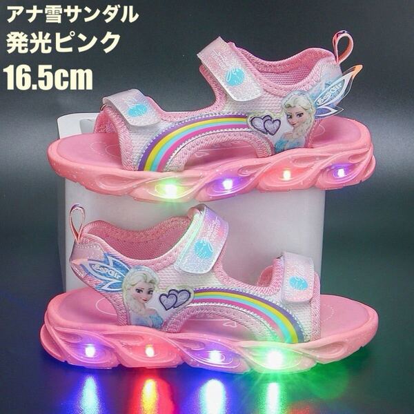 新品16.5cmサンダル エルサ光る靴 子供 アナ雪 女の子 滑り止め 軽量 厚底 通気性 柔らかい ビーチサンダル ピンク