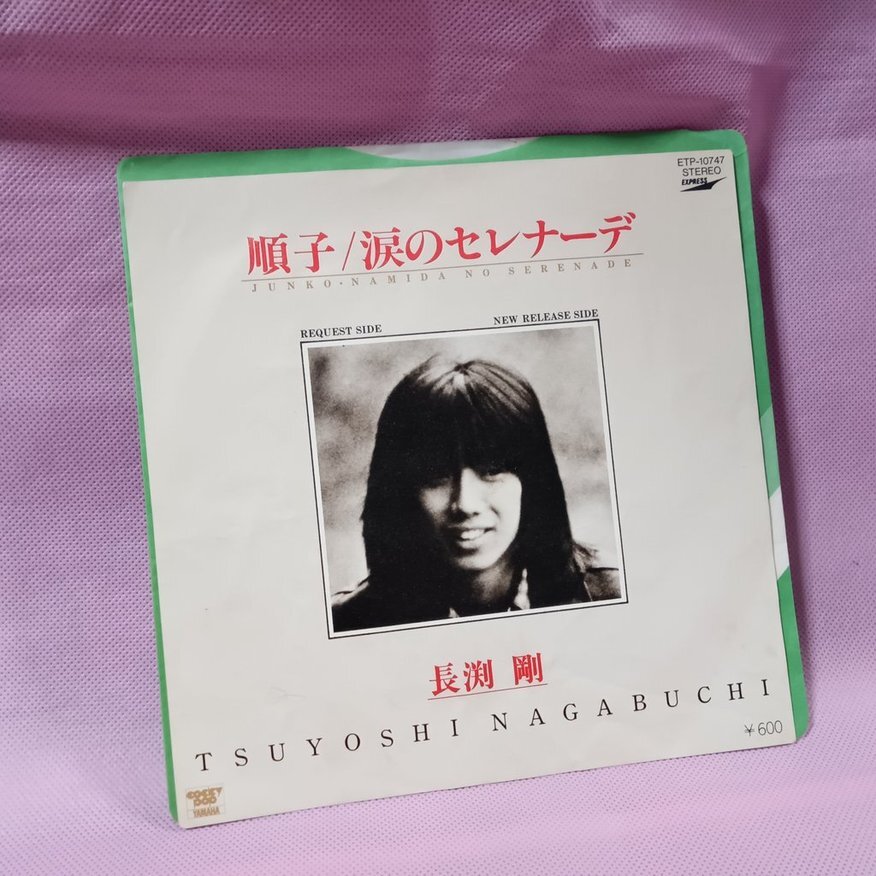 長渕剛 シングルレコード(見本盤非売品2枚含む)25枚